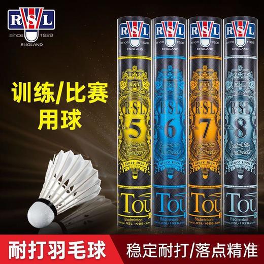 正品RSL亚狮龙羽毛球官方飞行稳定5耐打王室内外专业7比赛6训练球 商品图3