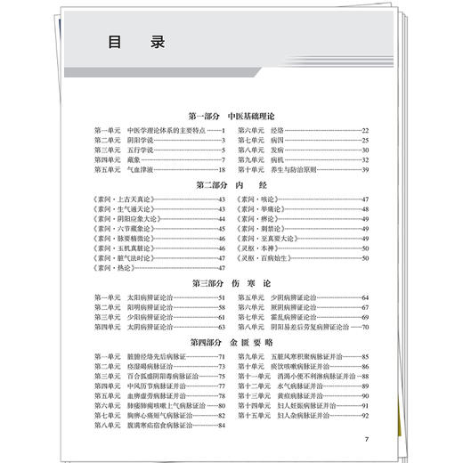 【出版社直发】2026中西医结合外科学(中级)专业技术资格考试指导用书 专业代码326 附赠考试大纲 中国中医药出版社9787513297431 商品图3