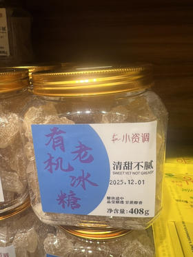 小资调有机老冰糖408g