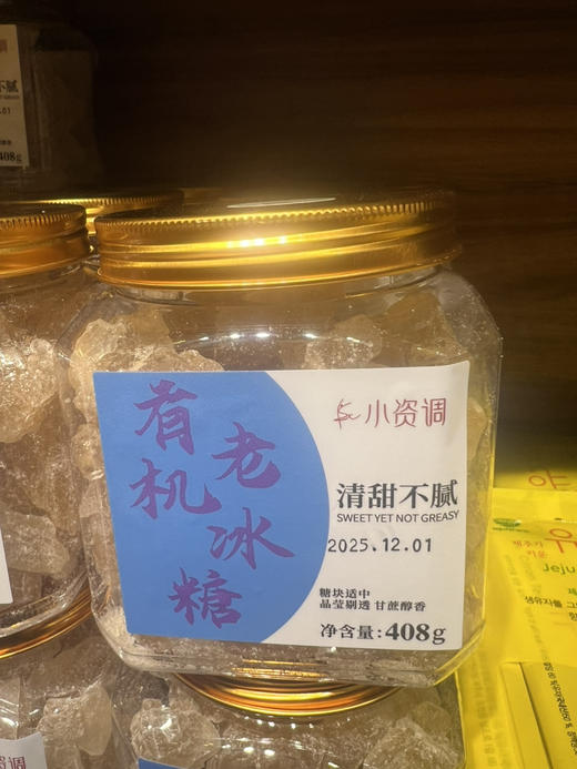 小资调有机老冰糖408g 商品图0