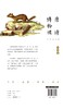 唐诗博物课（手绘图鉴版）：动物卷 中国经济出版社 商品缩略图1