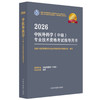 【出版社直发】2026年中医外科学（中级）专业技术资格考试指导用书 专业代码325 附赠考试大纲 中国中医药出版社9787513297318 商品缩略图1