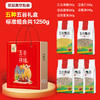 【马年！送长辈客户五谷心礼】五谷杂粮礼盒 250g*10袋节日礼品 公司福利 随手礼粗粮货礼盒 商品缩略图5