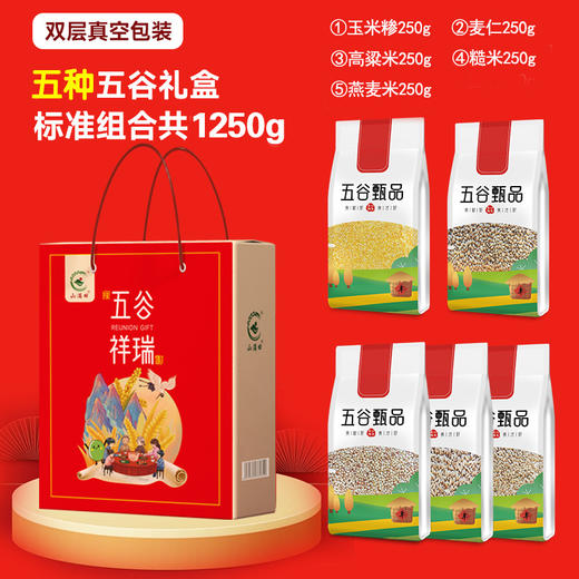 【马年！送长辈客户五谷心礼】五谷杂粮礼盒 250g*10袋节日礼品 公司福利 随手礼粗粮货礼盒 商品图5