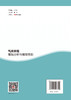 气井井筒腐蚀分析与模型预测 商品缩略图1