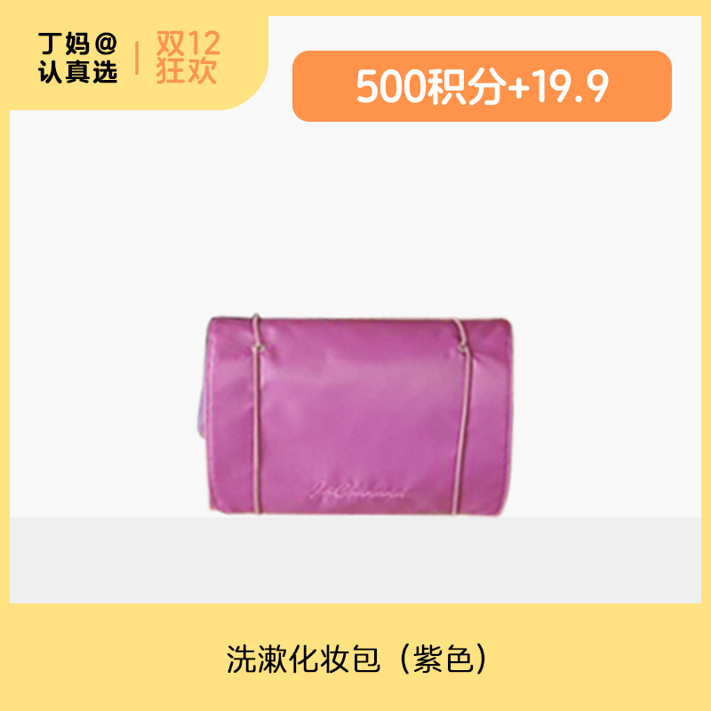 洗漱化妆包-紫色-积分兑换
