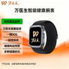 万医生全流程健康管理服务手表 商品缩略图0