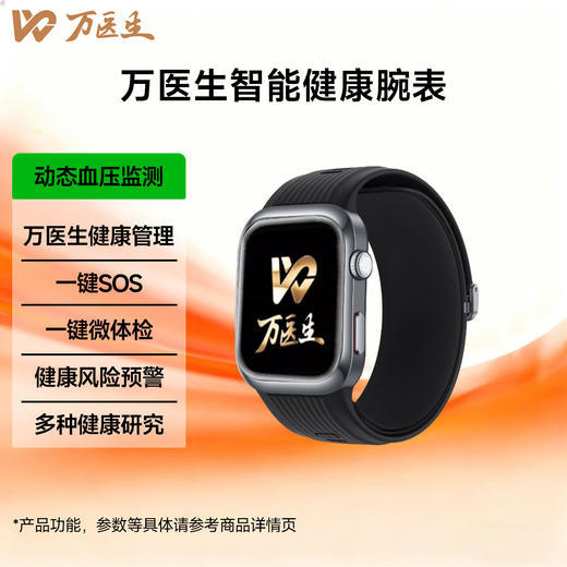 万医生全流程健康管理服务手表 商品图0