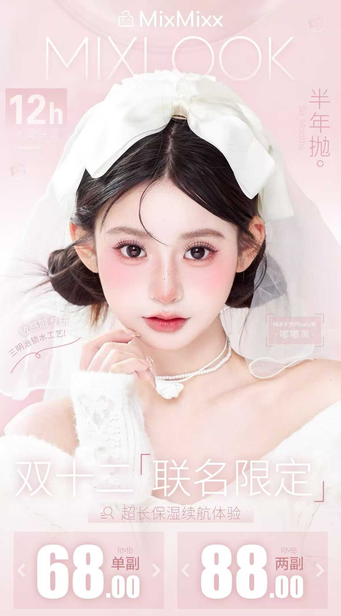 mixlook&Mixmixx正品年抛&半年抛68/副88/2副 ,嘟嘟黑梨花先雪失眠蓝鲸