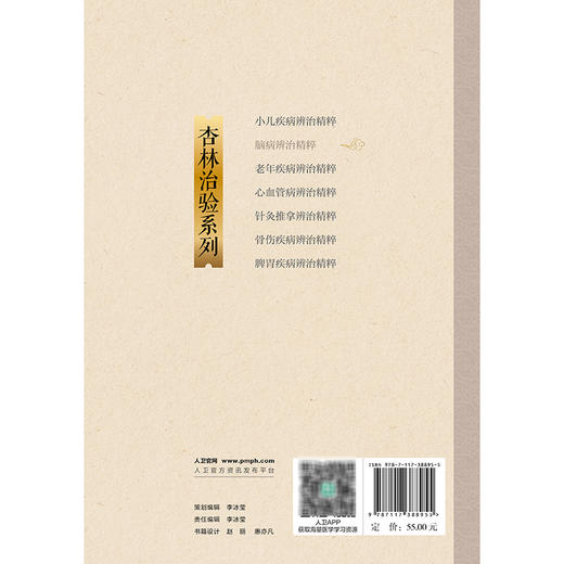 脑病辨治精粹 杏林治验系列 宁为民 陈敬毅 本分册囊括10种脑病科常见疾病包括中风病头痛眩晕不寐以及脑病科疑难病人民卫生出版社 商品图2