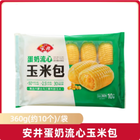 360g（10个装） 安井 蛋奶流心玉米包 早餐速冻面点半成品 玉米馒头奶香玉米包