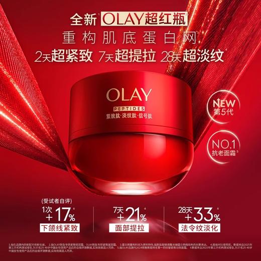 【门店直发 】玉兰油超红瓶面霜抗皱紧致滋润信号肽霜50g（第四/五代版本随机发货】） 商品图0