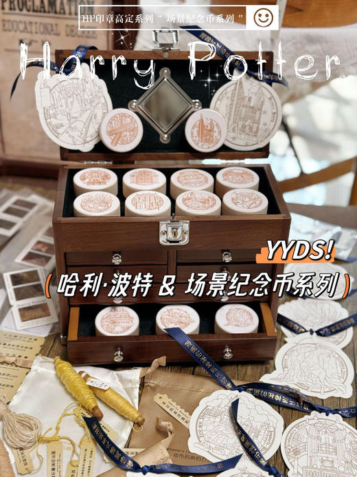 HP场景纪念币系列 手账木章系列 印章 商品图1