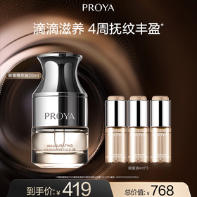 【12月】珀莱雅启时滋养精华油20ml