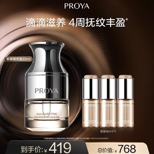 【12月】珀莱雅启时滋养精华油20ml 商品图0