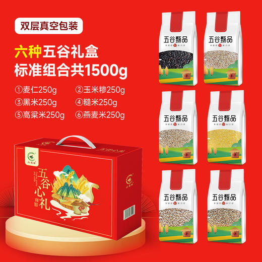 【马年！送长辈客户五谷心礼】五谷杂粮礼盒 250g*10袋节日礼品 公司福利 随手礼粗粮货礼盒 商品图6
