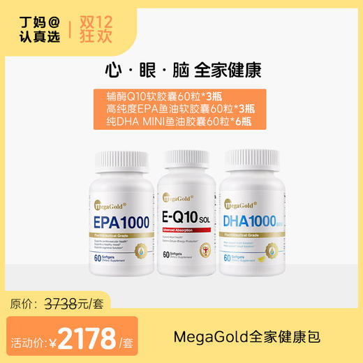 MegaGold 双11专属健康大礼包 商品图1
