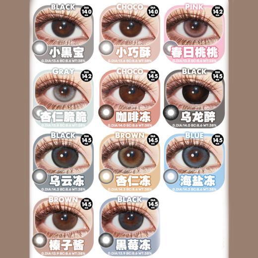 【活动】DorisCon半年抛 新品 乌云冻/海盐冻/榛子酱/肉桂栗棕 爆款 纪元海岛/仙草极光/爆浆蜜糖/甜野荔枝/榛果奶咖/青柑芭乐/傲娇蓝莓/花胶奶糕/暖阳玫瑰/乌木沉香 日常显色 大直径美瞳 商品图1