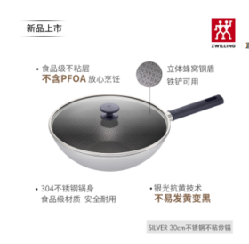 【柏联B1】双立人无涂层不锈钢呼蜂窝炒锅30cm银光系列（满2000元包邮）