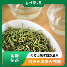 金银花茶 | 野生 25g/瓶 | 公平贸易 | * Honeysuckle Flower Tea
