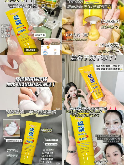 倾颜硫磺控油净颜洗面奶深层清洁面乳收缩毛孔黑头男女士 商品图3