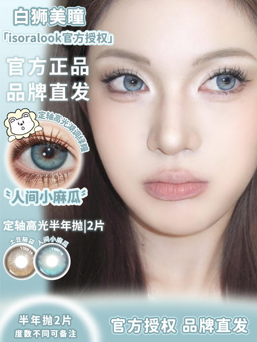 isoralook旗下 ·人间小麻瓜&土豆脑袋【定轴高光设计】  14.5mm｜半年抛2片 商品图0