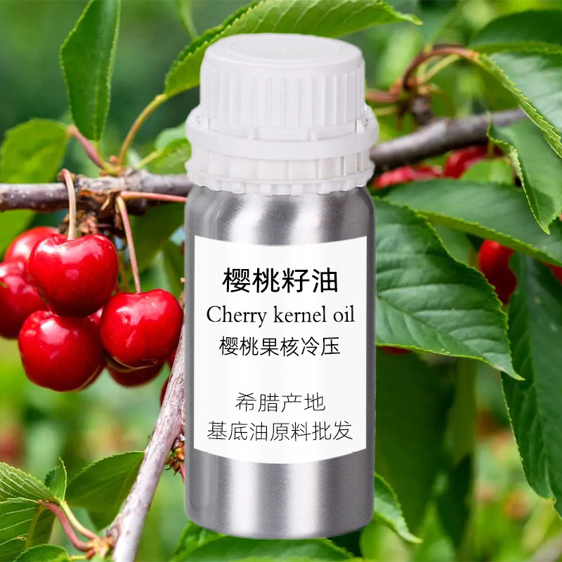 樱桃籽油 希腊产地进口 轻薄基底油原料批发