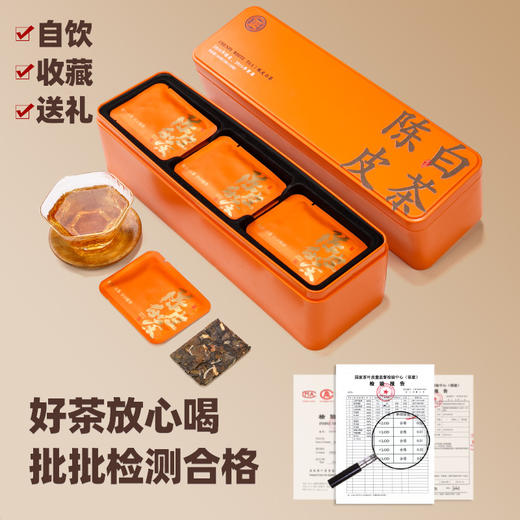【陈皮白茶福鼎老白茶】 2015年贡眉2016年陈皮饼干茶礼盒装 伴手礼 新春礼盒精选礼品 商品图1