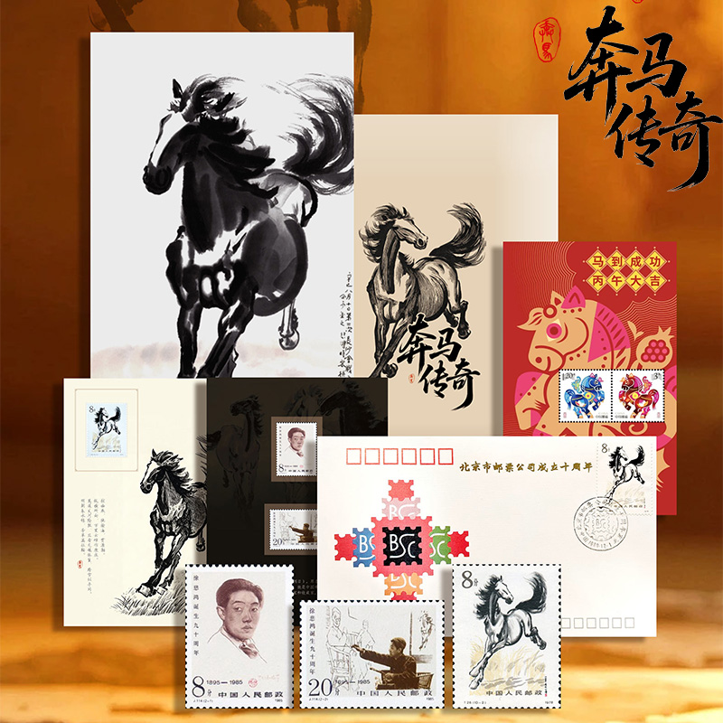 《奔马传奇》收藏册套装 一册集齐邮、封、画