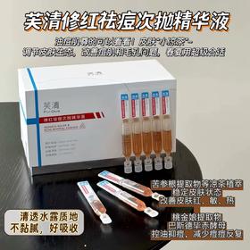 芙清凉茶次抛精华液 快速祛痘修红控油舒缓敏肌泛红淡化痘印