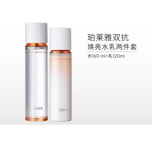 珀莱雅双抗水乳2.0提亮肌肤 组合/非套盒【郑州发】 商品图0