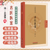 齐氏医案 中医临证经典文库 清 齐秉慧 著 清代医案经典六经辨证中医临床医案研究中医古籍图书 9787513295956 中国中医药出版社 商品缩略图0