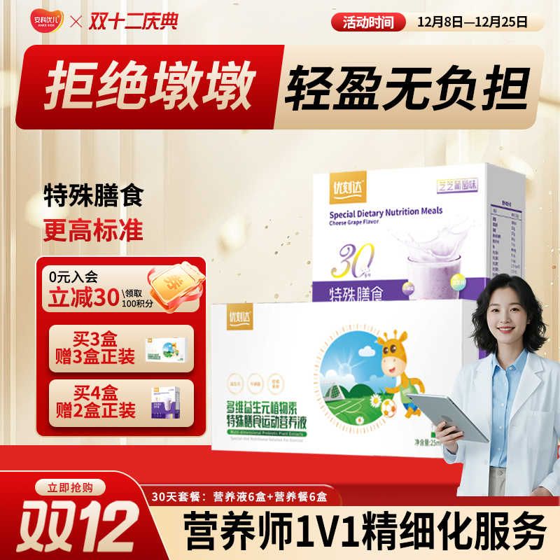 优刻达™多维益生元植物素特殊膳食运动营养液益生元柑橘果粉