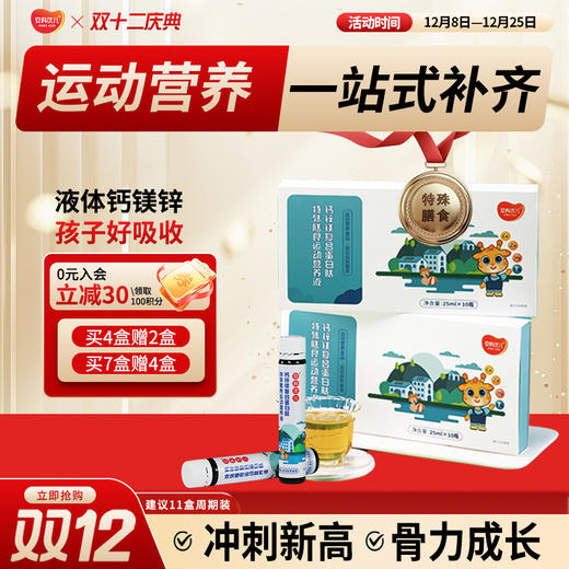 安科优儿复合蛋白肽 骨骼软骨 钙锌镁 儿童液体钙学 生运动营养 胶原蛋白 乳清肽 商品图0