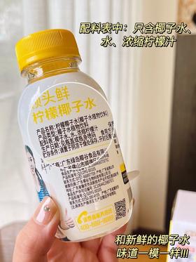 ·2025新品，配料干净领头鲜柠檬椰子水 买1箱送1箱基地直邮