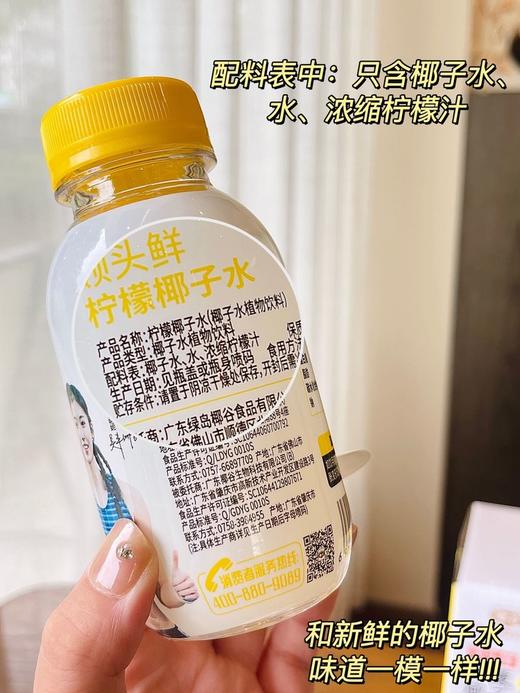 ·2025新品，配料干净领头鲜柠檬椰子水 买1箱送1箱基地直邮 商品图0