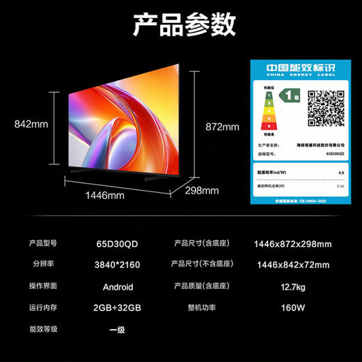 海信电视 65英寸 144Hz高刷 U+超画质 DTS环绕音响 AI超级智能体验 2+32G一级能效65D30QD 商品图0