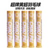 正品CHAOPAI超牌 黄超羽毛球 粉超 红超专业比赛球球耐打飞行稳定 商品缩略图4