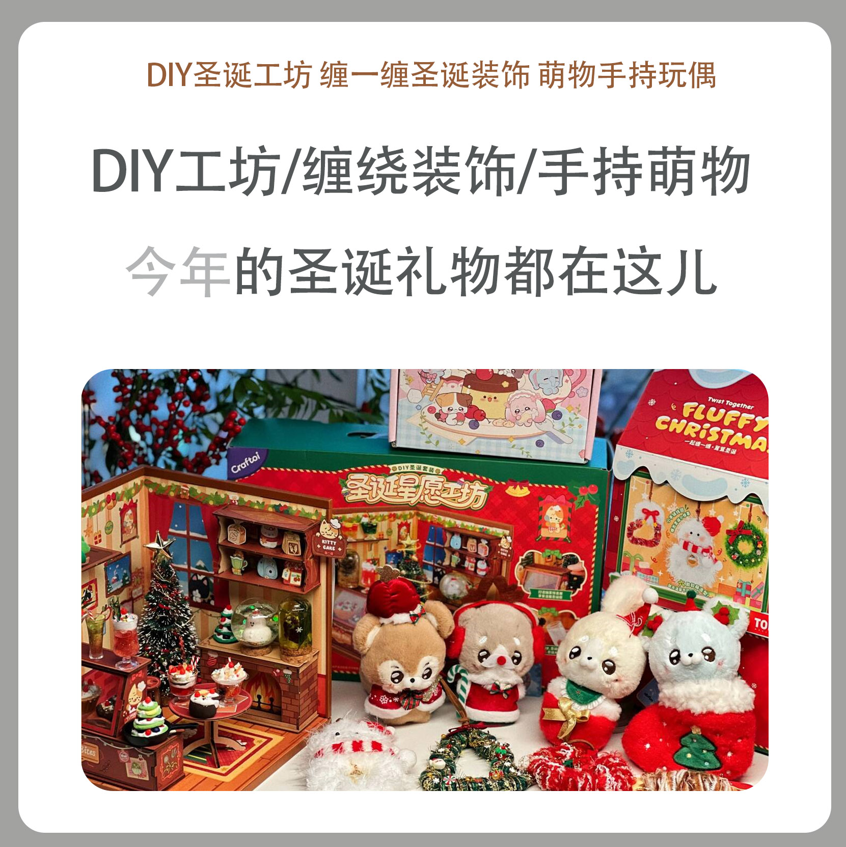 TOI图益圣诞节礼物合集