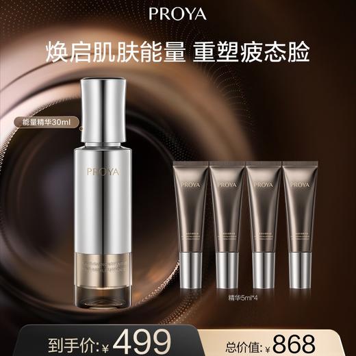 【12月】珀莱雅启时集致抗皱精华液  30ml 商品图0