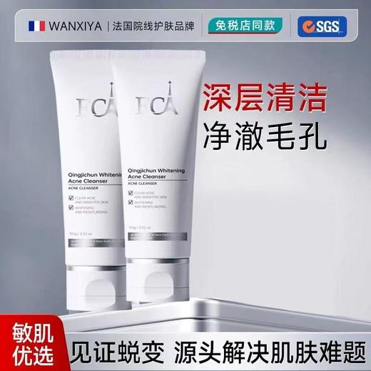 法国万熙雅氨基酸洗面奶 祛痘美白控油清洁去黑头收缩毛孔男女士专用套装 商品图4