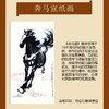 《奔马传奇》收藏册套装 一册集齐邮、封、画 商品缩略图11