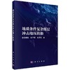 地质条件复杂煤层冲击地压防治 商品缩略图0