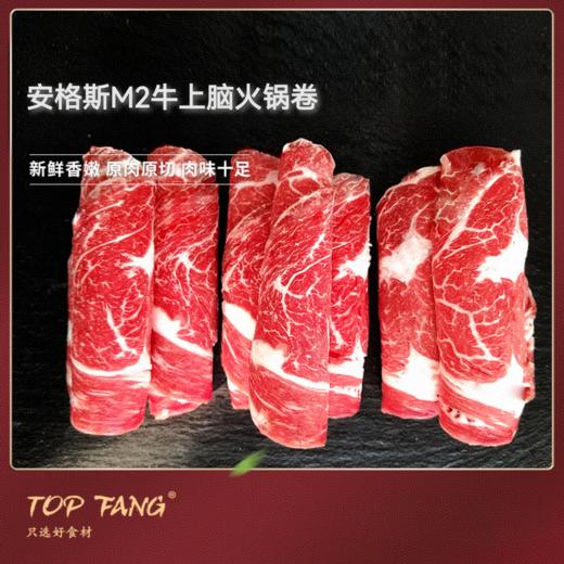 澳洲安格斯M2上脑薄片火锅卷200克 商品图0