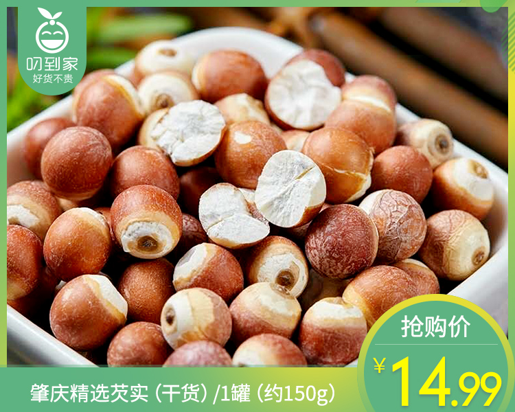 【预售-4月8日配送】肇庆精选芡实（干货）/1罐（约150g）生产日期：26年3月