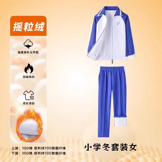 创童深圳校服小学生冬装运动服男女加厚摇粒绒空气棉长袖外套长裤 商品图5