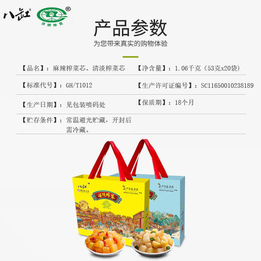 八缸榨菜丝混合味53g*20/伴手礼盒 商品图3