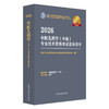 【出版社直发】2026中医儿科学（中级）专业技术资格考试指导用书 专业代码333 附赠考试大纲 9787513297332中国中医药出版社 商品缩略图1