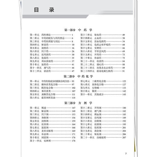 【出版社直发】2026中药学（中级）专业技术资格考式指导用书 专业代码367 附赠考试大纲 9787513297295中国中医药出版社 商品图3
