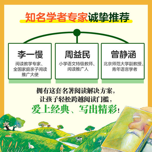 写给儿童的名著简史（全4册） 商品图4